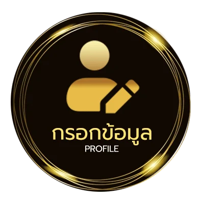 ข้อมูลส่วนตัว ตารางขึ้นเงินเดือนข้าราชการ